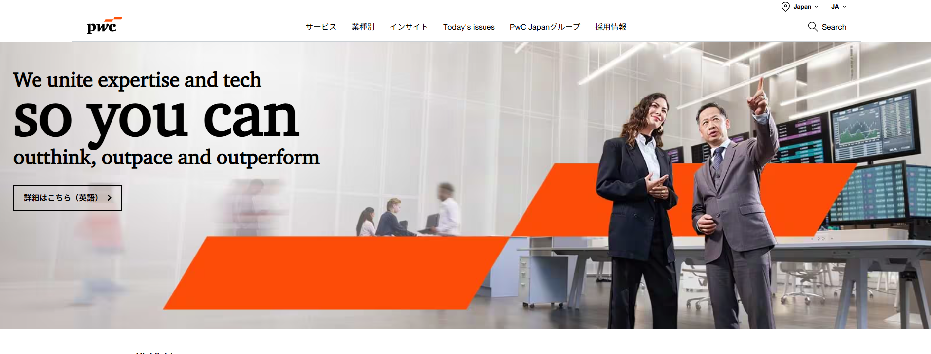 PwCコンサルティング合同会社