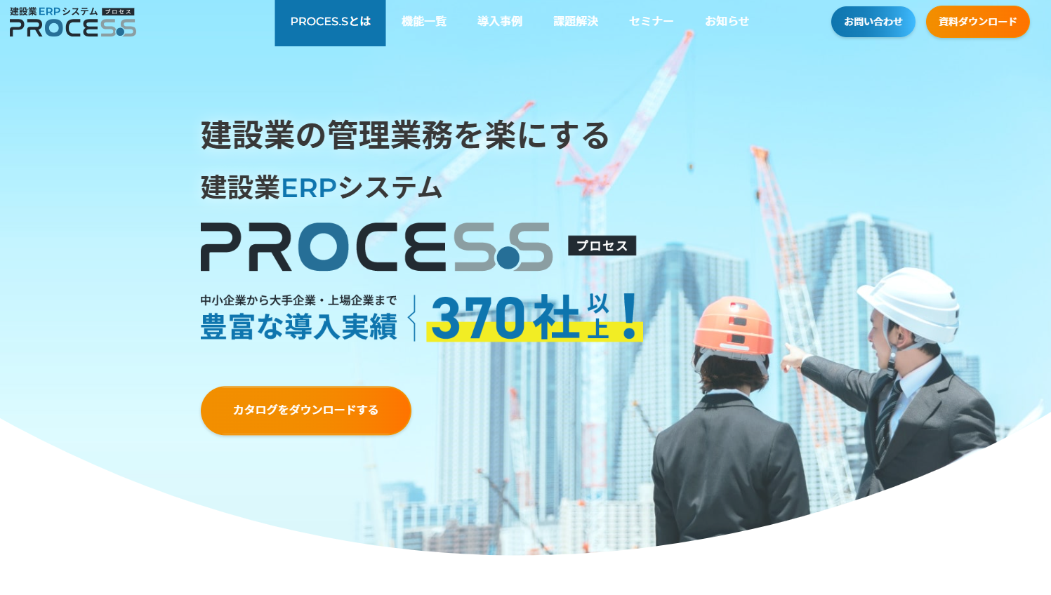 PROCES.S（株式会社内田洋行ＩＴソリューションズ）