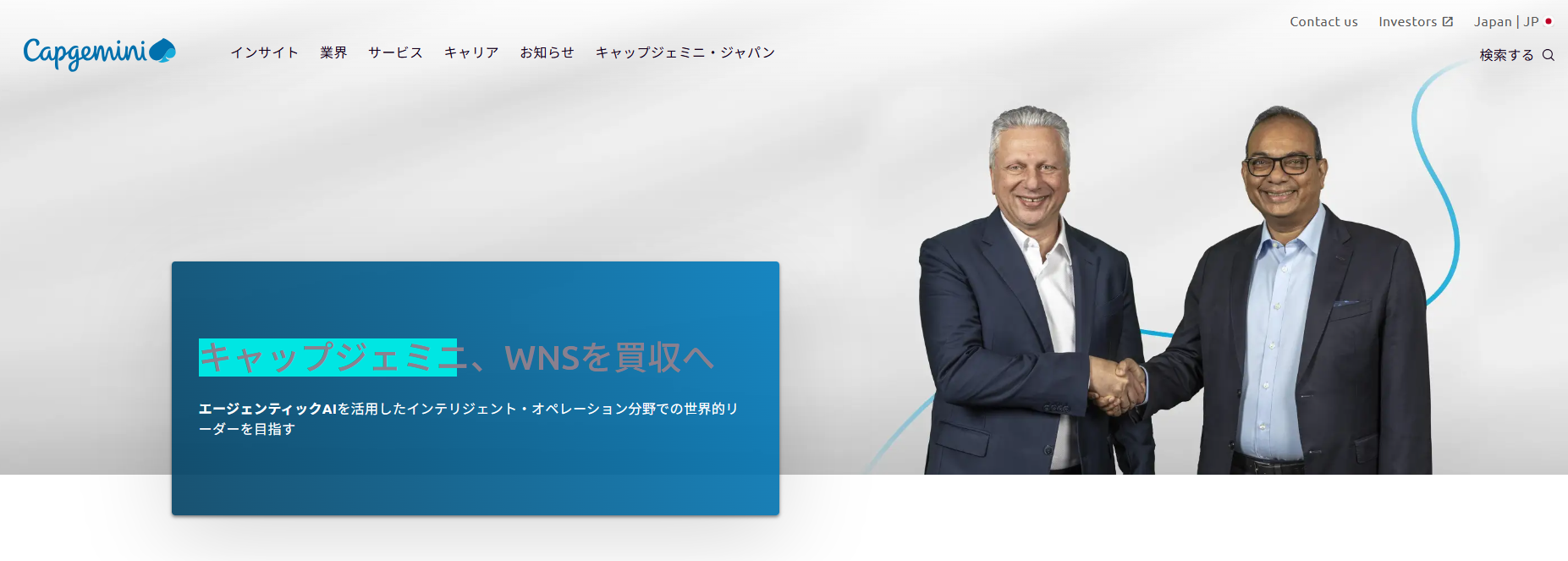 キャップジェミニ株式会社