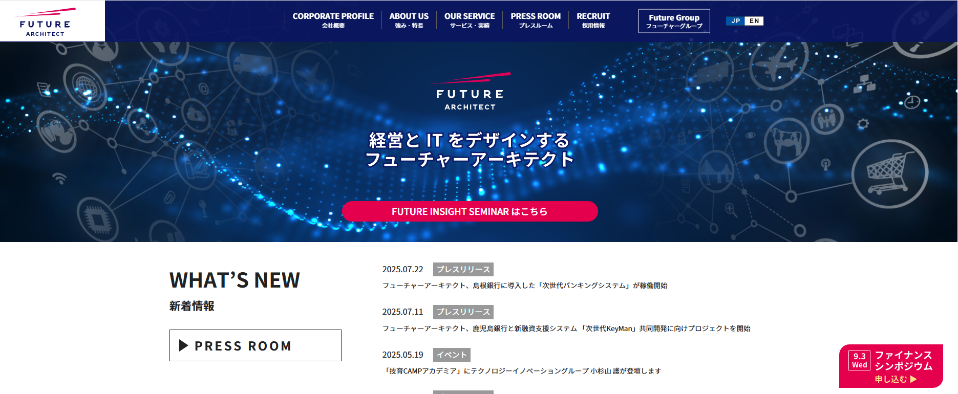 フューチャーアーキテクト株式会社