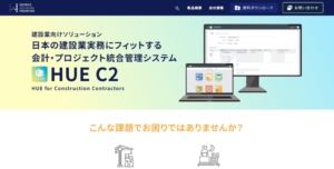 HUE C2（株式会社ワークスアプリケーションズ・フロンティア）