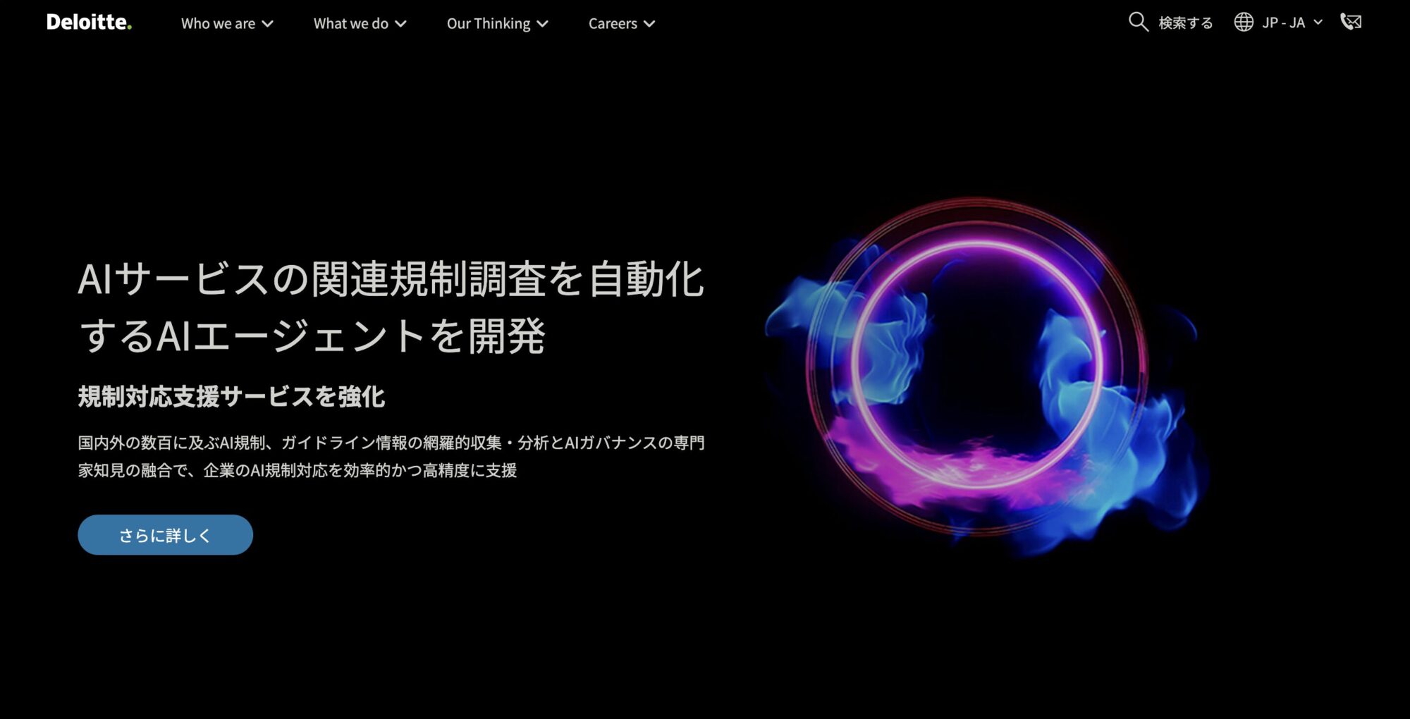 デロイトトーマツコンサルティング