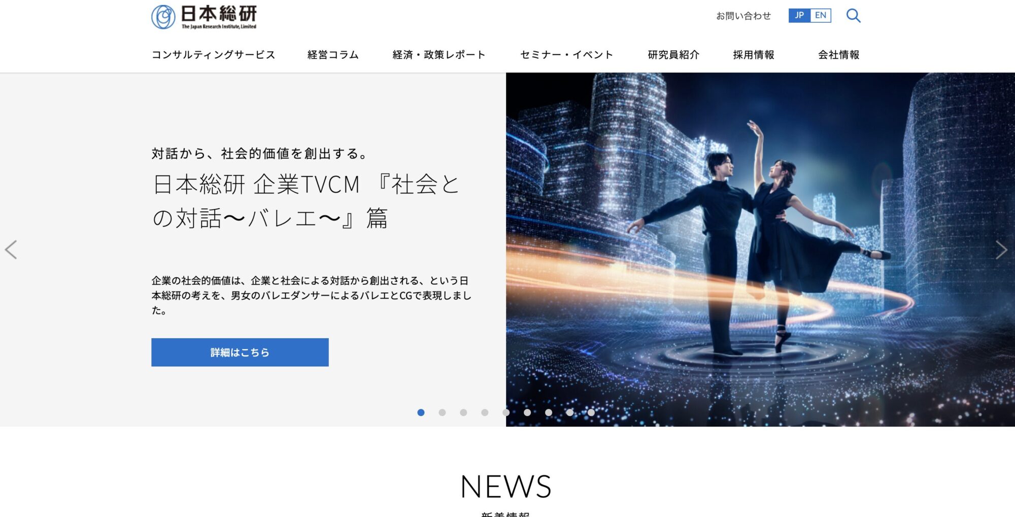 日本総合研究所