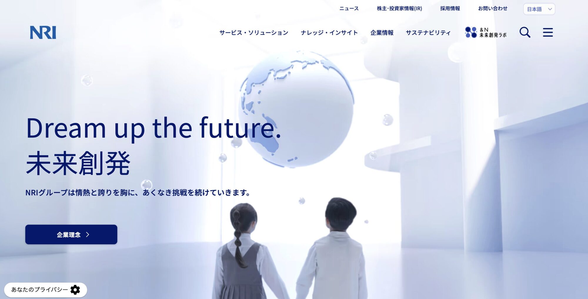 野村総合研究所